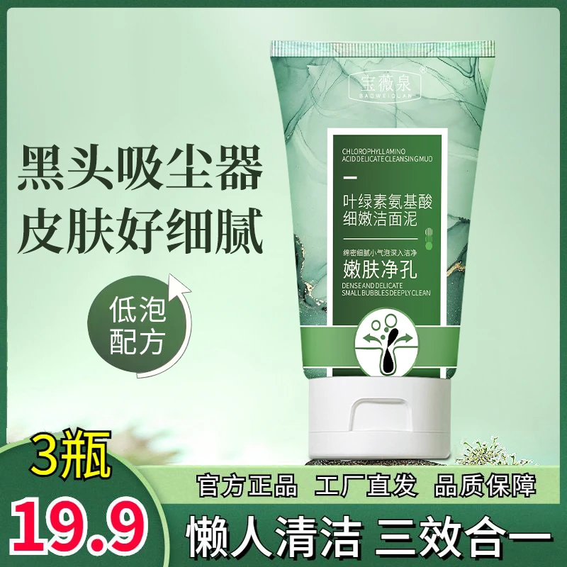 抢！【19.9元3瓶】叶绿素氨基酸控油保湿洗面奶 温和清洁 不刺激