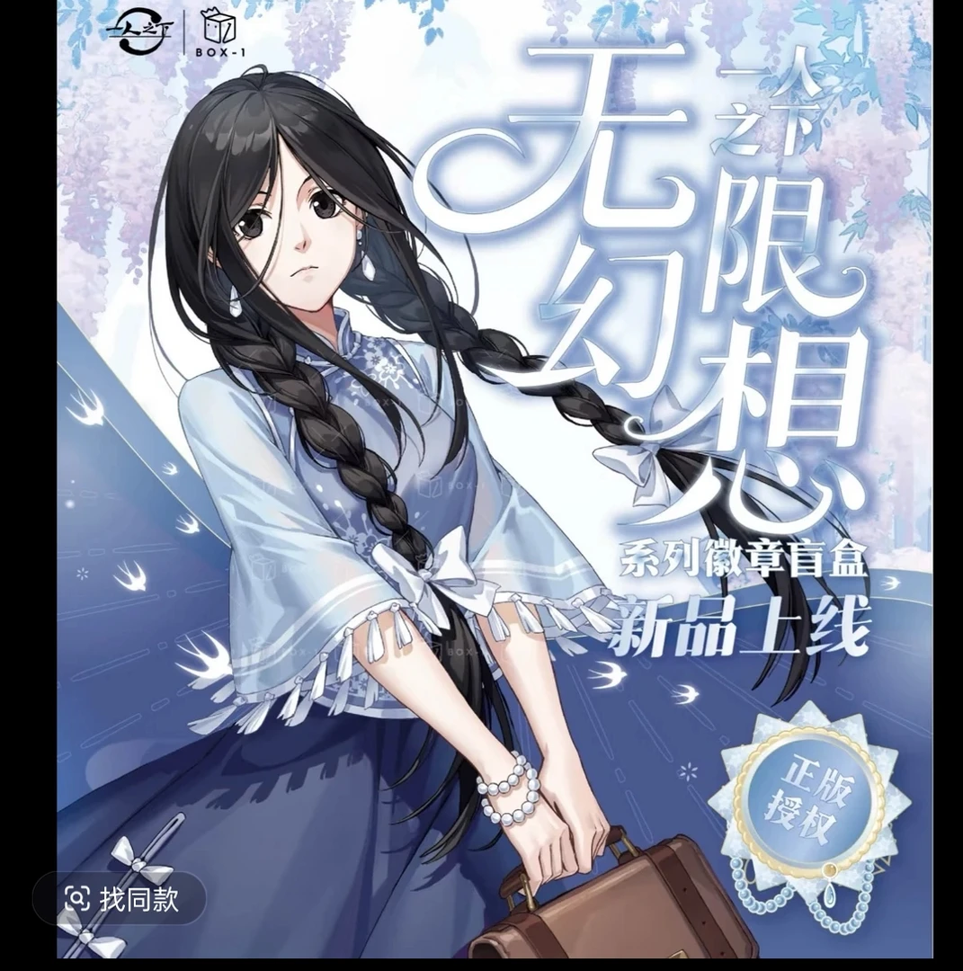 拆盒拆卡box -1一人之下徽章吧唧盲盒直播间代拆