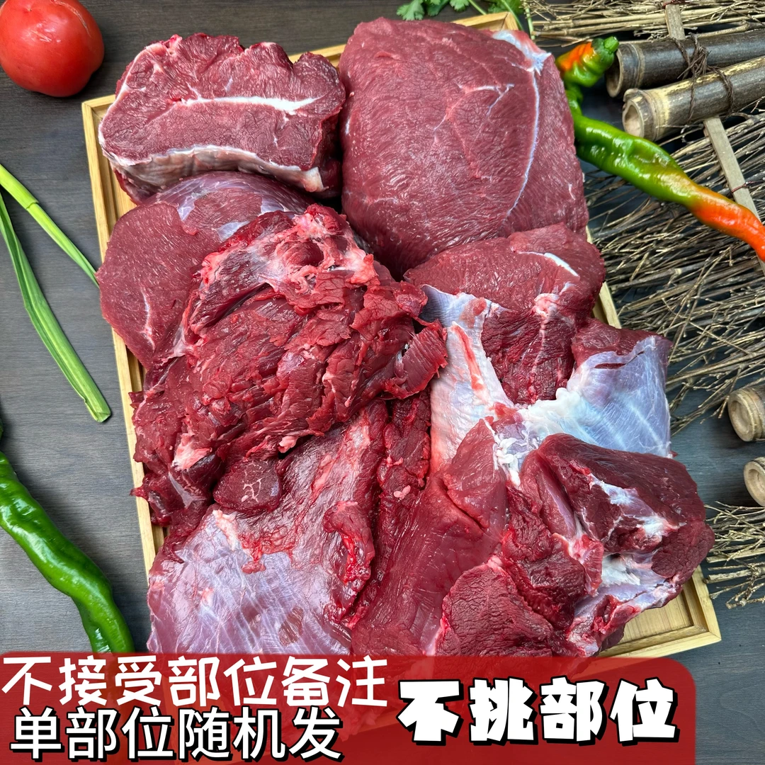 【小牛花花】大块黄牛肉4斤，两到三大块单部位随机发京东包邮送料包