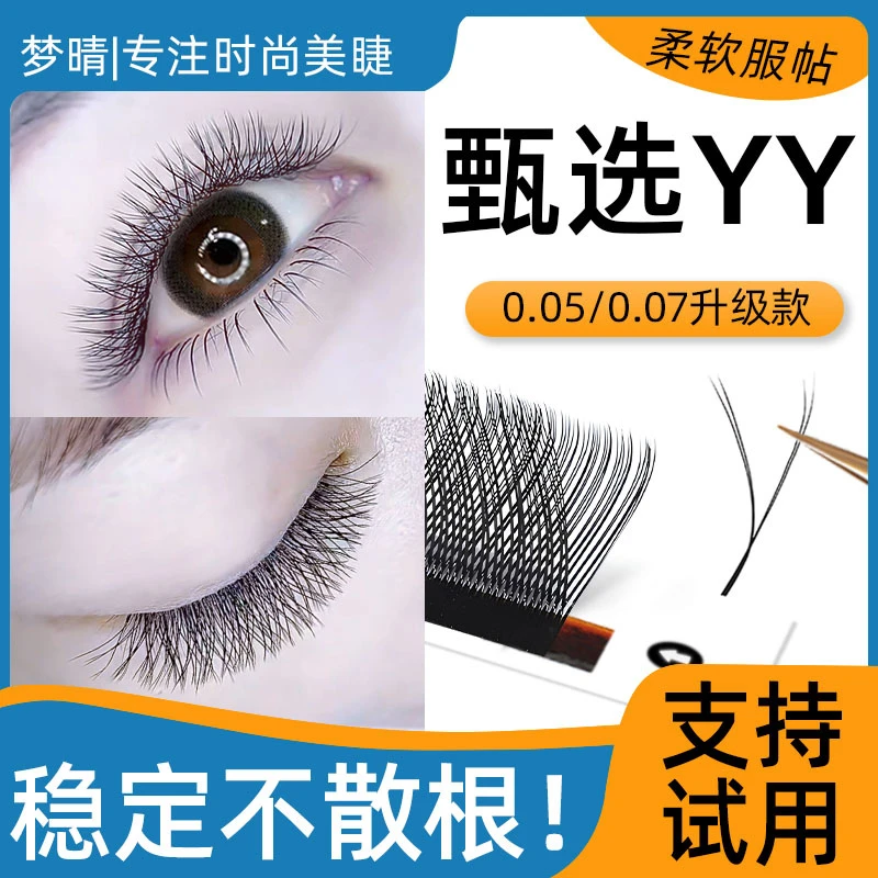 0.05yy0.07嫁接睫毛美睫店专用y型假睫毛超软自然浓密B/C翘yy睫毛