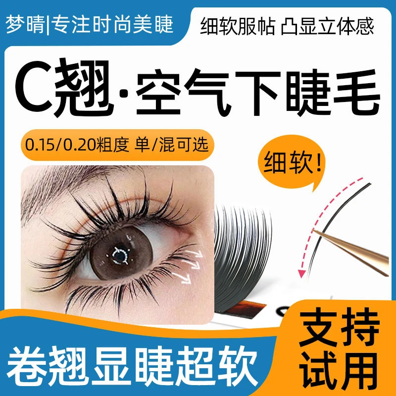 下睫毛嫁接睫毛C翘单根扁毛自然0.15超软0.20浓密泰式 美睫店专用