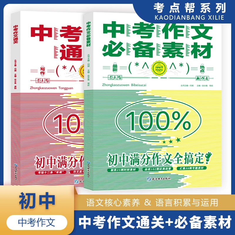 2025【中考作文大通关】中考作文必备素材中考作文一本通