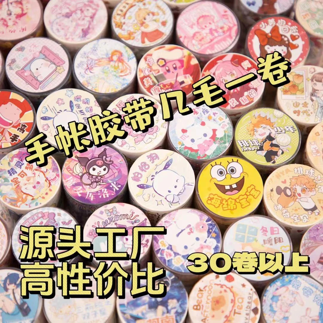 【只限今天】手帐胶带几毛一卷手帐胶带高性价比胶保底一箱30卷