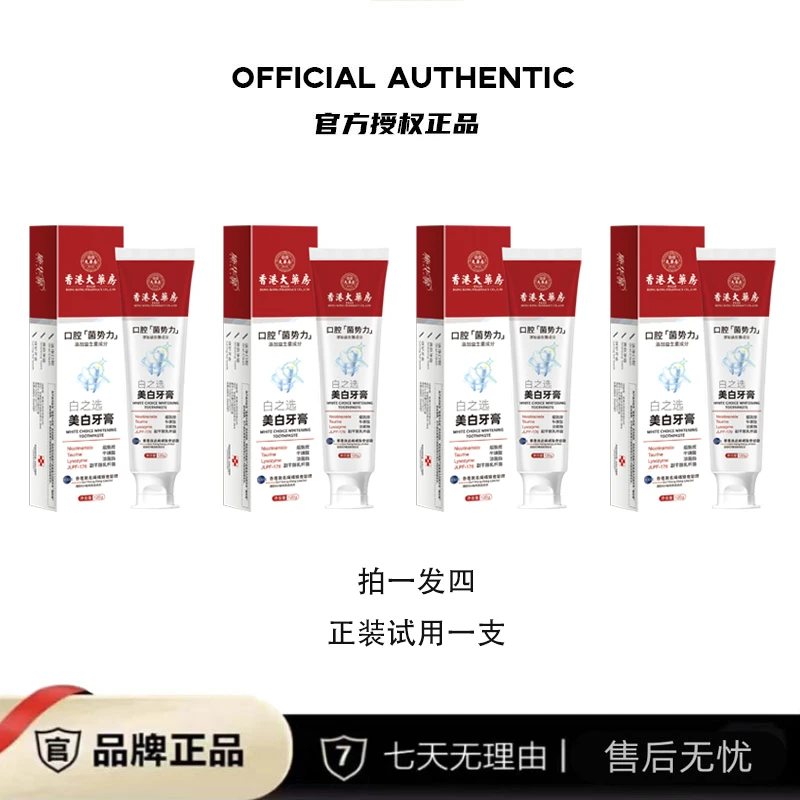 拍一发四【香港大药房旗舰店】 烟酰胺牙膏 黄牙 烟渍牙120克/支1