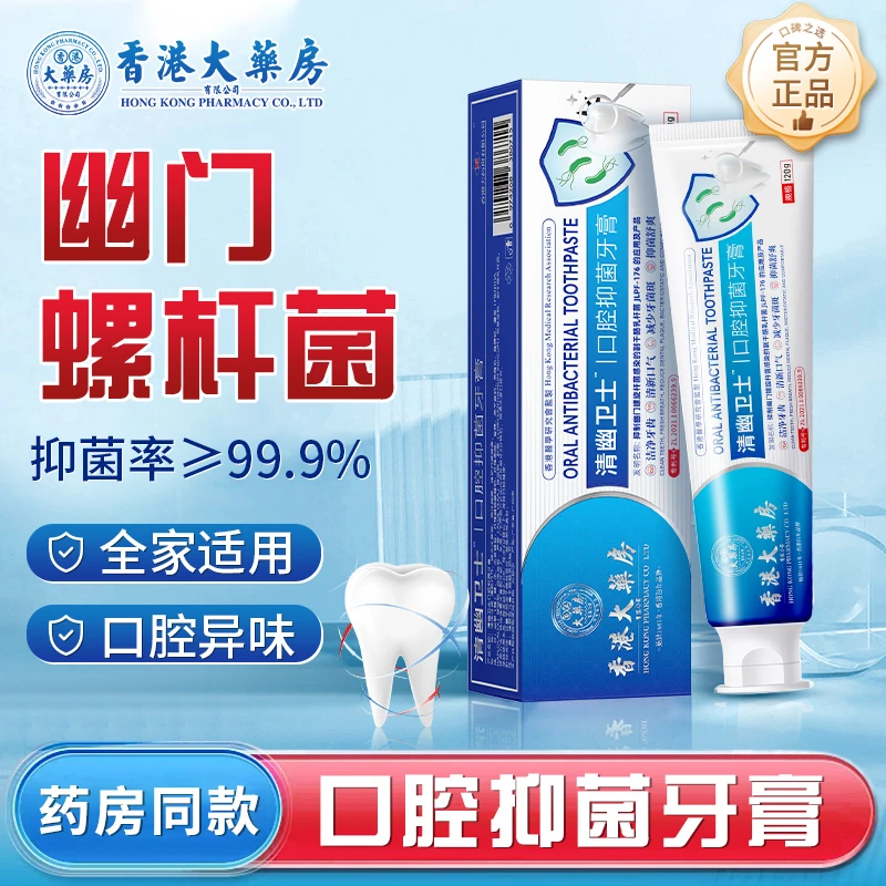 【官旗正品】清幽卫士口腔抑菌牙膏 护龈清新洁牙120g/支 C1