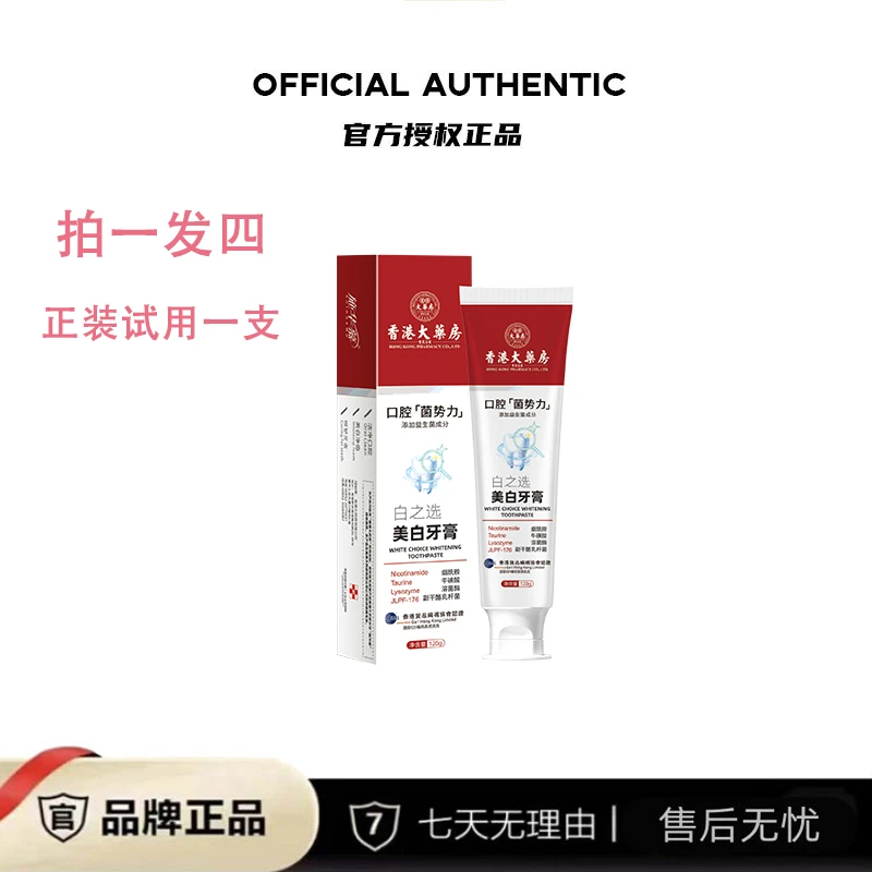 拍一发四【香港大药房旗舰店】烟酰胺牙膏 黄牙 烟渍牙清新120克/支
