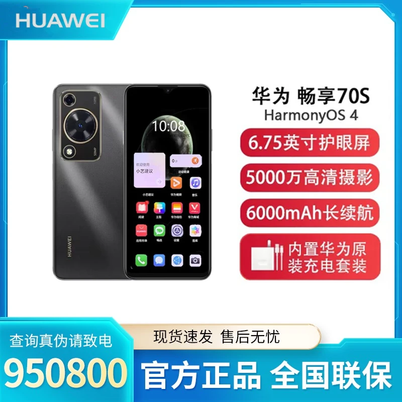 Huawei/华为畅享70S 6000大电池5000万像素拍照游戏全网通新手机