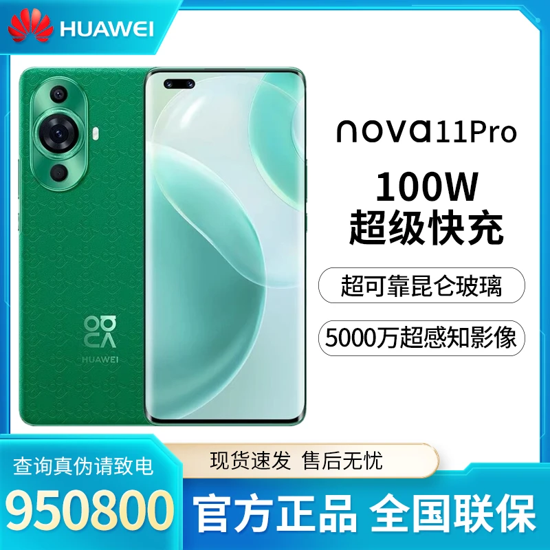 Huawei/华为nova11pro 人像高清双摄鸿蒙4.0系统原装曲屏智能手机