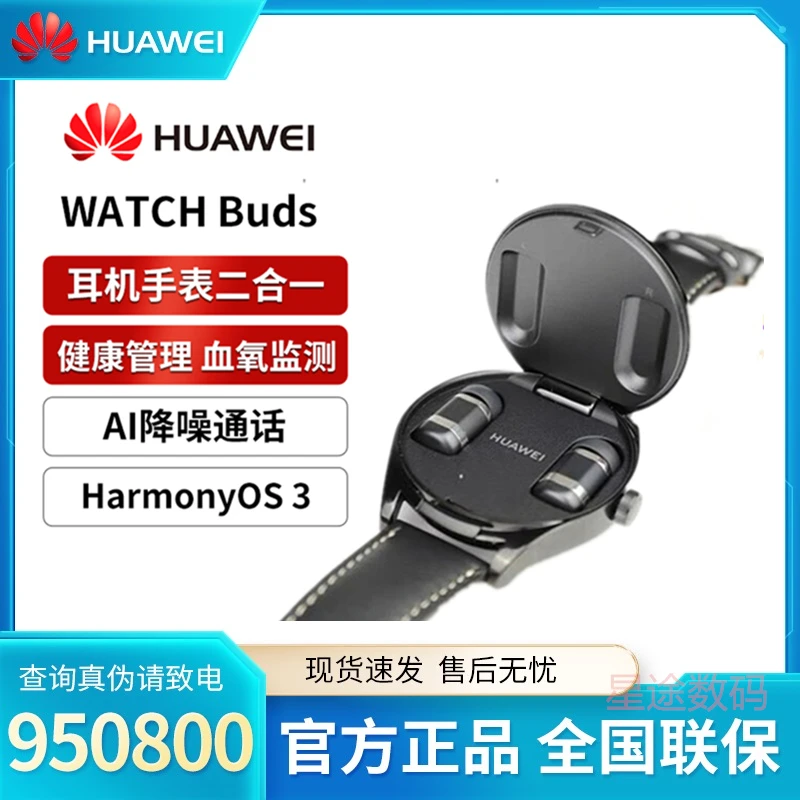 Huawei/华为WATCHBuds防水耳机二合一血氧监测计步多功能支付