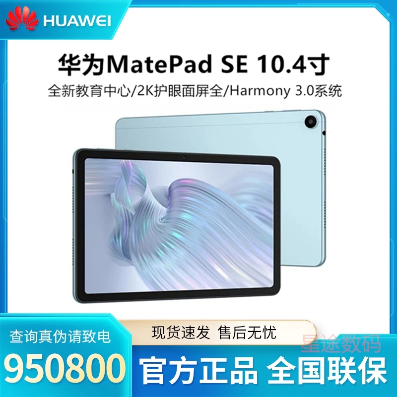 Huawei/华为MatePad SE 2023款2K护眼屏全面屏游戏平板电脑学生