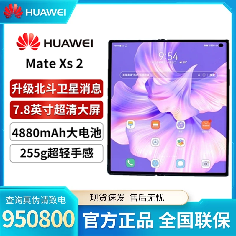 Huawei/华为 Mate XS2 轻薄超清 折叠屏全新未拆封超薄智能手机