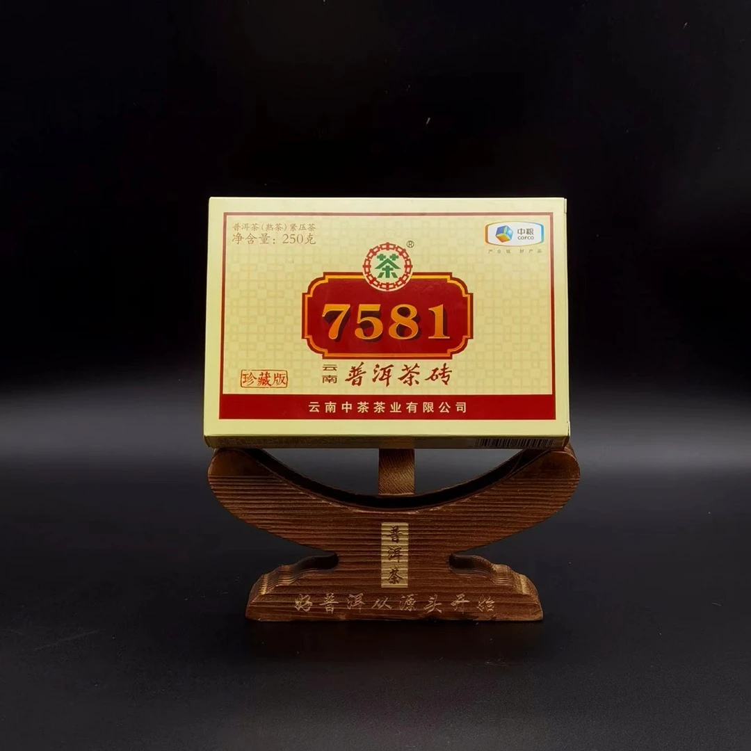 2020年 7581普洱茶砖  普洱茶熟茶  250g  茶叶