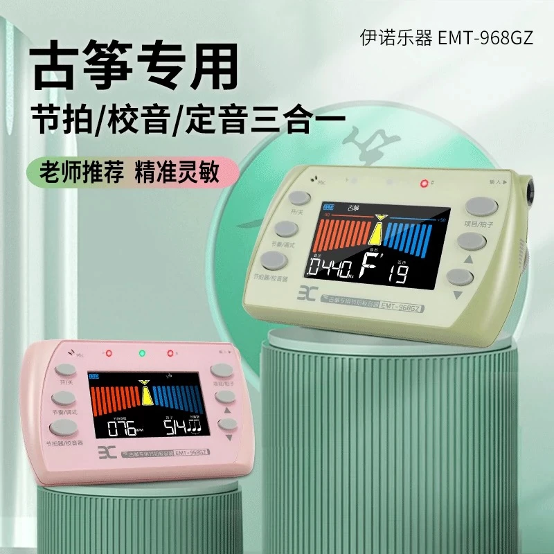 【杜娟古筝】推荐 古筝专用【定音+校音+节拍三合一】电子节拍器