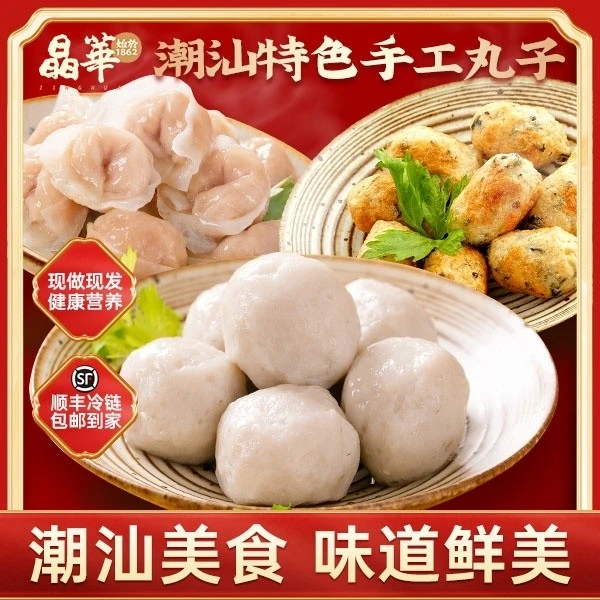 晶華魚丸[潮汕鱼丸鱼皮饺海苔鱼枣]潮汕手工火锅丸子组合共700g