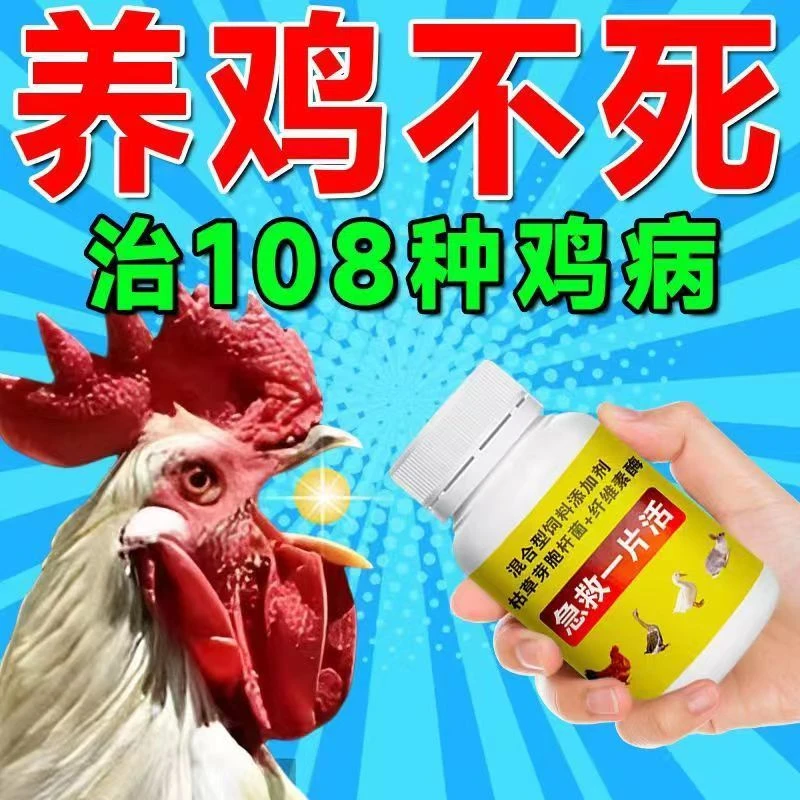 芦丁鸡专用鸡鸭鹅感冒鸡瘟发烧流感拉稀气喘痢疾抗病毒禽类急片