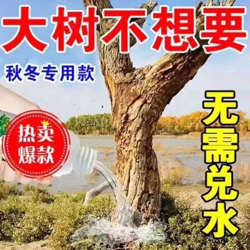 大树从芯烂】强效高浓度快速烂树大树枯根烂叶开荒树根烂