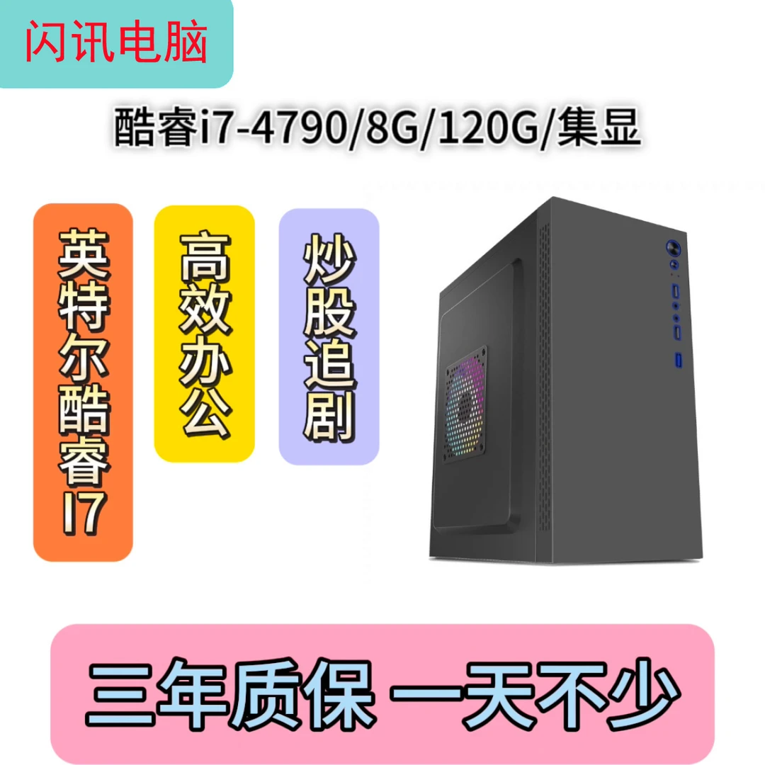 酷睿I7办公主机 高效办公 炒股追剧 支持双屏 带高清接口商用商务