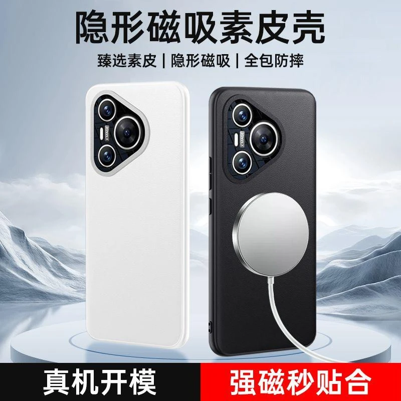 华为Pura70Pro手机壳新款高档素皮P70Ultra超薄全包防摔磁吸