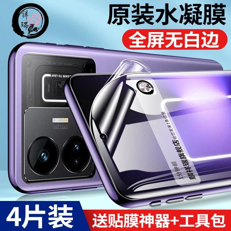 RealmeGTNeo5水凝膜全屏真我neo5钢化水凝膜防爆蓝光手机菲林软膜