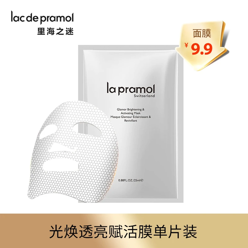 la pramol/里海之谜光焕透亮赋活膜单片装体验装小样试用装