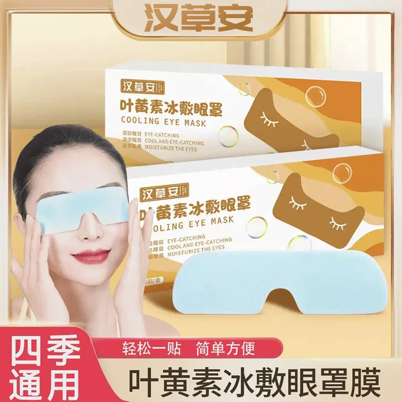 叶黄素冰敷眼罩眼贴清凉爱眼护眼冷敷缓解清润透气呵护眼部健康