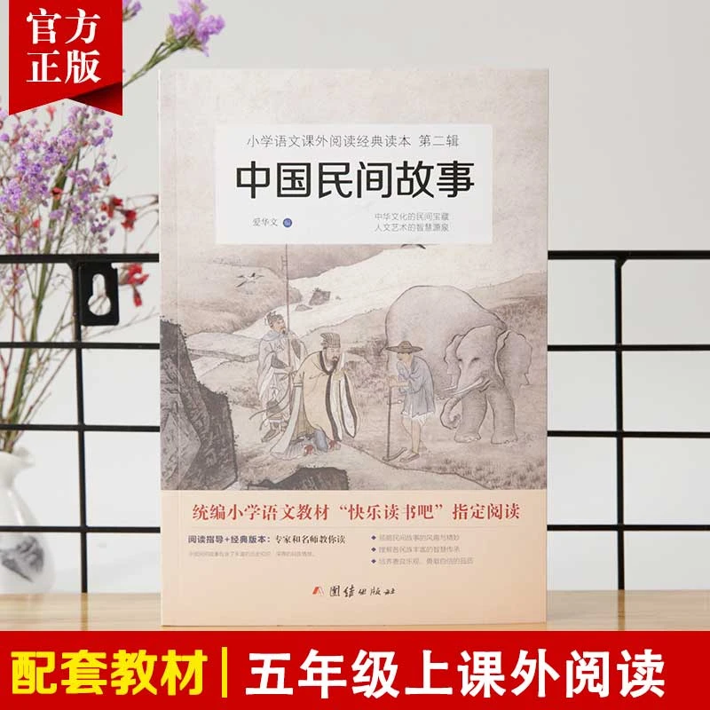【暑假推荐】中国民间故事爱华文团结出版社田螺姑娘