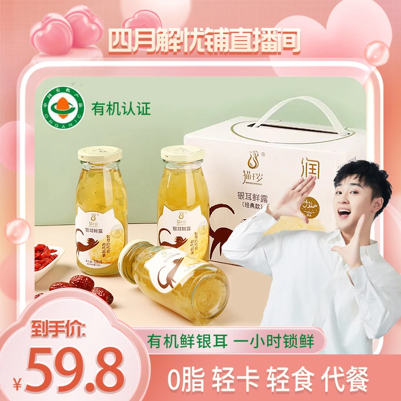 【朋朋专属】猫千岁鲜炖红枣枸杞银耳露 220ml*12瓶*1箱
