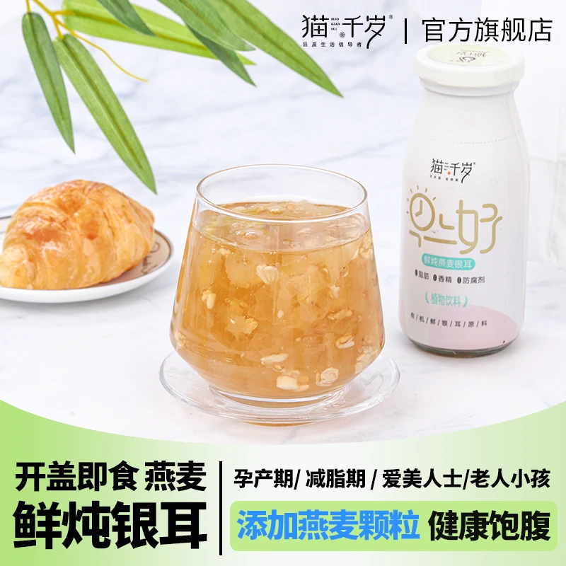 【燕麦款】营养早餐 猫千岁燕麦鲜炖红枣枸杞银耳露 220ml*6瓶*1箱