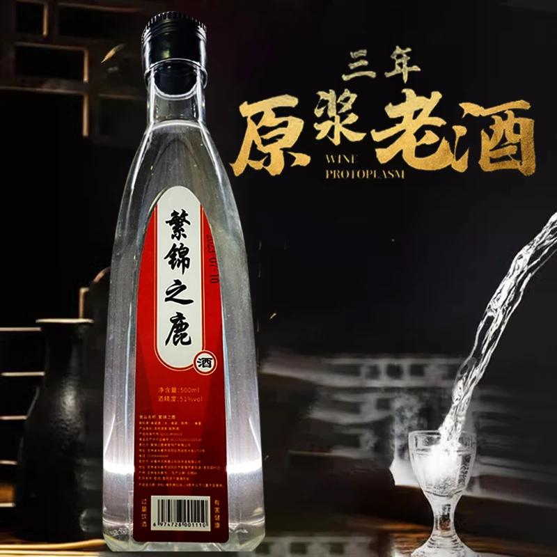 繁锦之鹿（粉丝专属）500ml高粱原浆酒51度清香型小烧老窖51度500ml