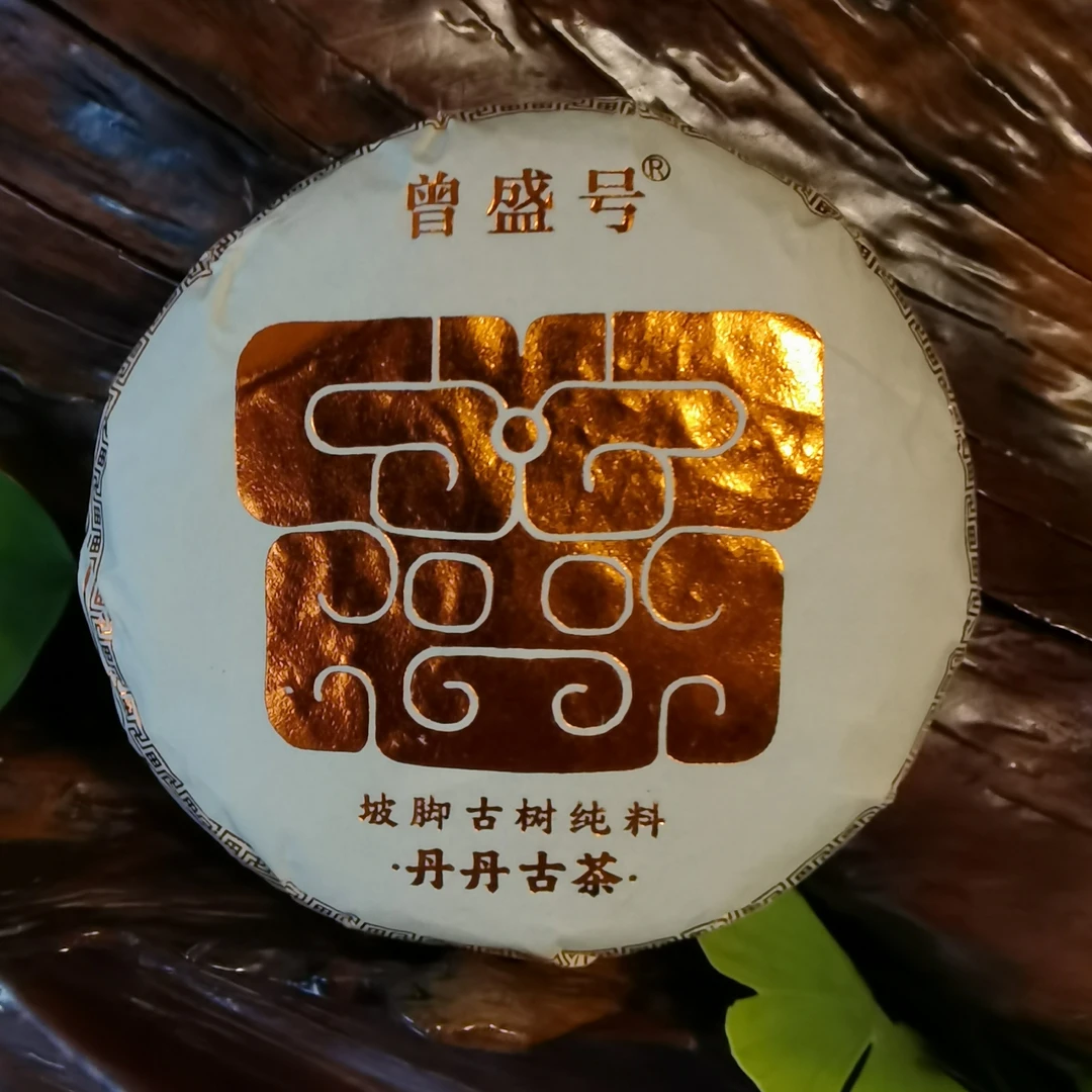 曾盛号【冰岛 坡脚】2024年明前古树纯料  100克/生茶饼 精品装