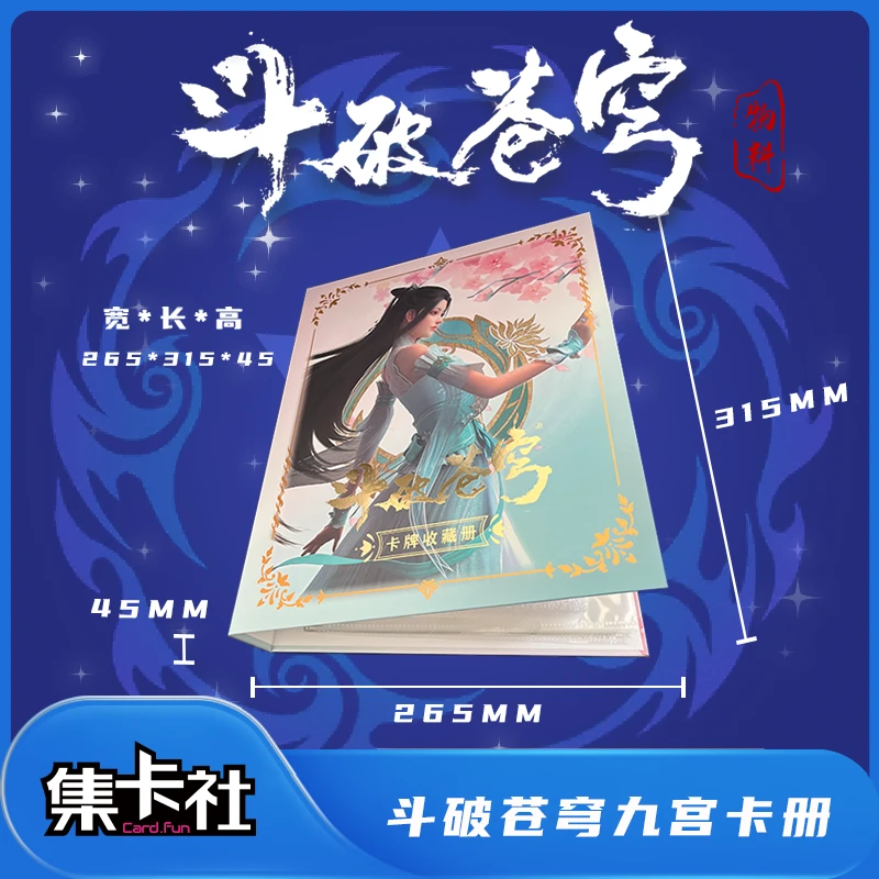 card.fun/集卡社斗破苍穹美杜莎九宫格收藏卡册