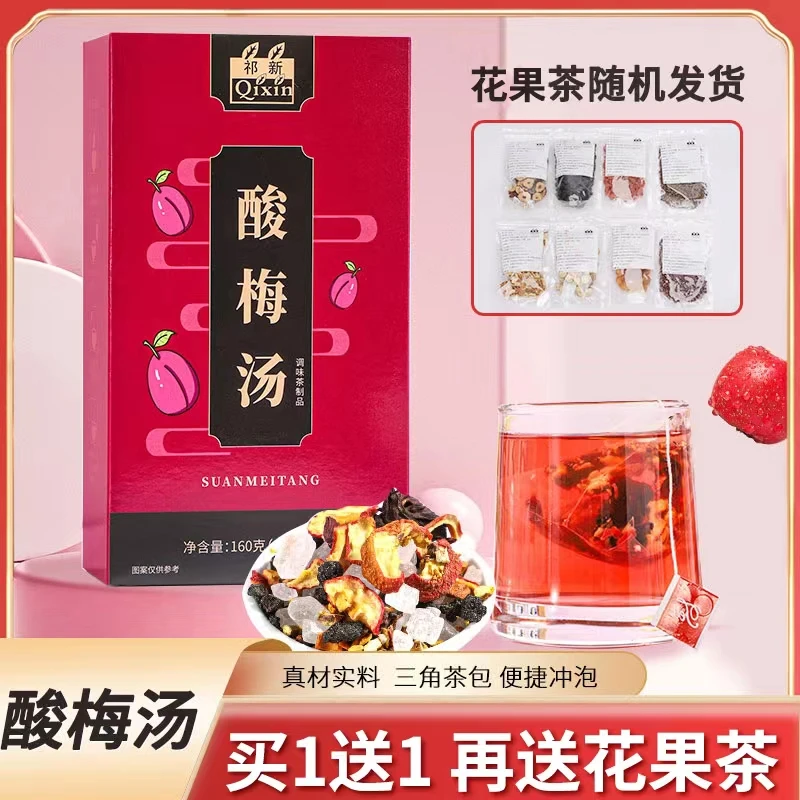 酸梅汤独立茶包盒装免煮酸甜桂花桑葚乌梅洛神花茶原材料160g好茶