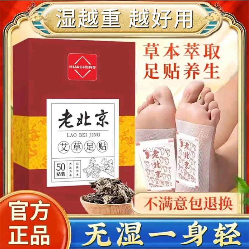 【老牌国货】老北京艾草足贴清湿气贴养生睡眠草本艾叶足底脚贴排祛