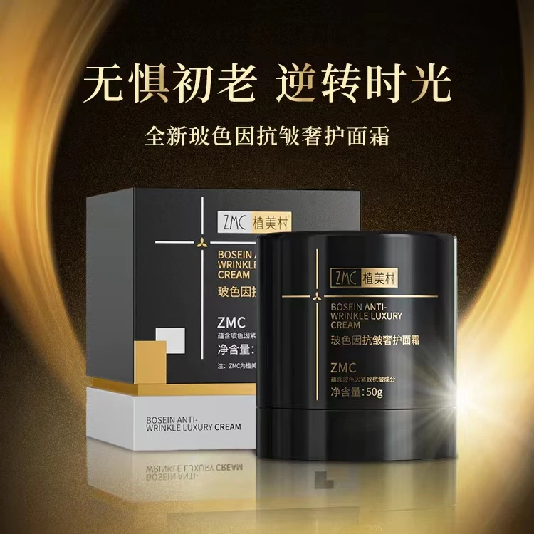 ZMC植美村玻色因抗皱奢护面霜通用紧致抗初老全能面霜护肤品保湿