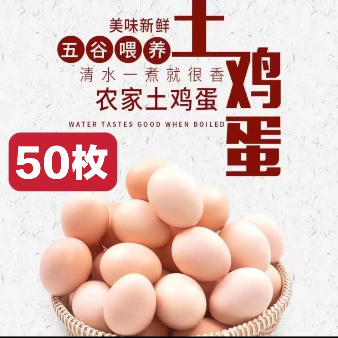 【小豪家1】农家放养粉壳土鸡蛋50枚/2000g