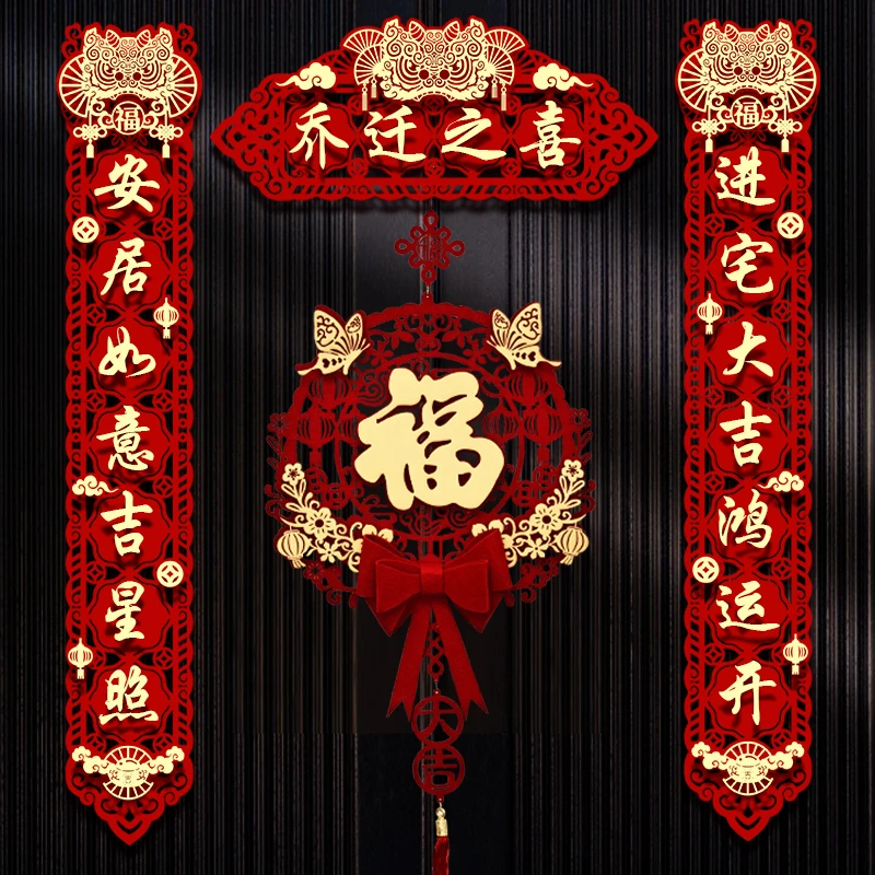 乔迁对联新居布置新房仪式搬家入宅入户门贴乔迁之喜装饰用品大全