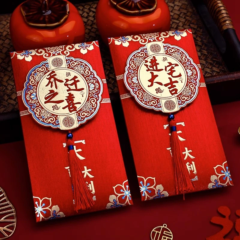 乔迁之喜红包袋2025新款金葱创意利是封乔迁新居入宅搬家用品大全