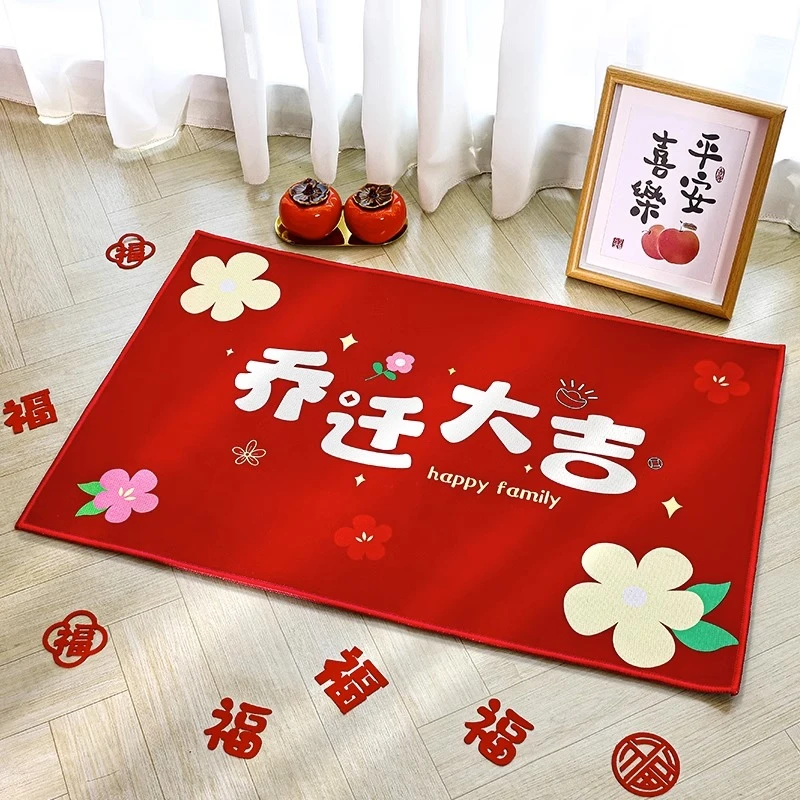 乔迁之喜新居布置装饰入户门地垫进门脚垫入宅搬新家仪式用品大全