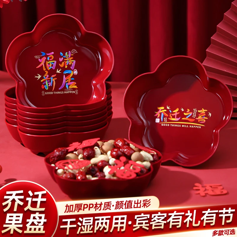 乔迁之喜果盘新居装饰布置糖果盘搬新家礼品礼物入宅仪式用品全套