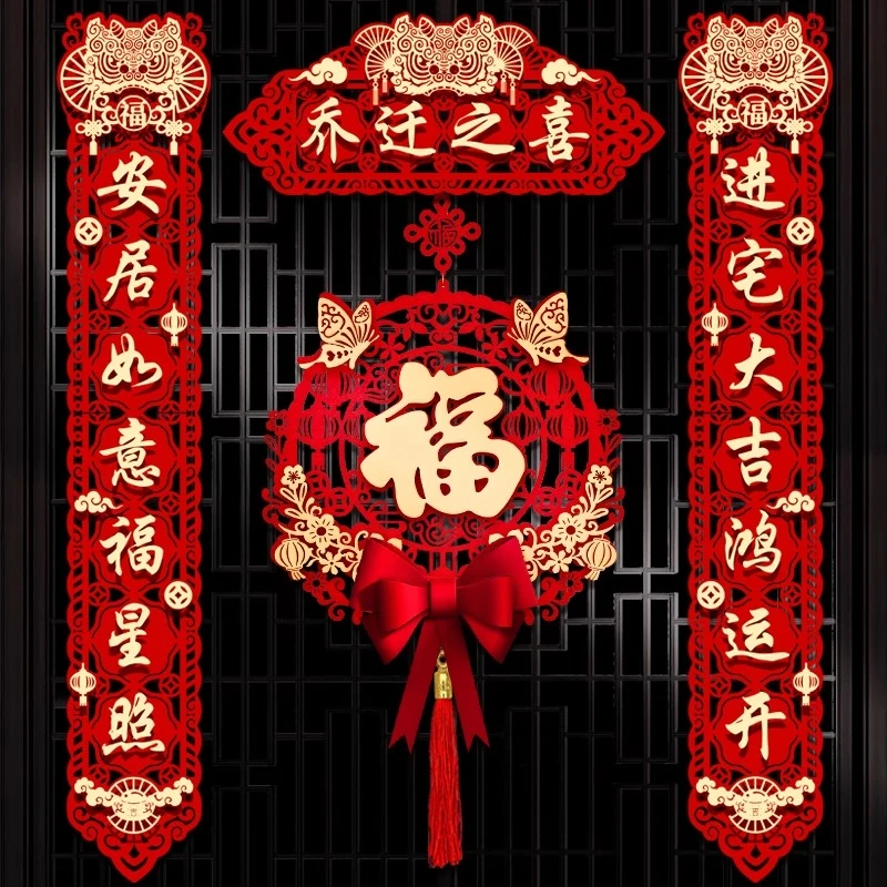 磁吸乔迁对联新居布置新房仪式搬家入宅门贴乔迁之喜装饰用品大全