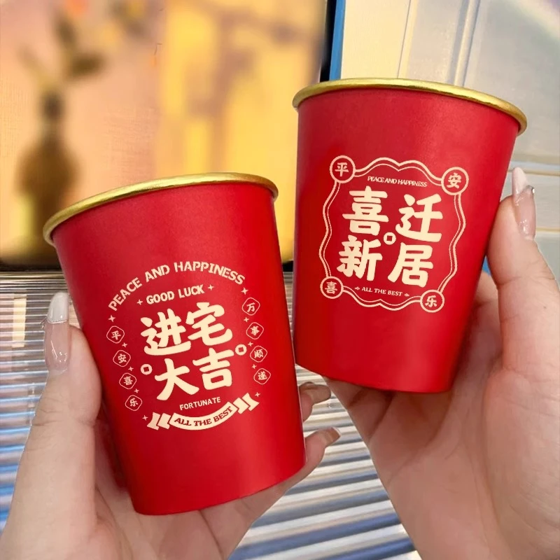 乔迁之喜新居纸杯布置装饰一次性杯子搬新家入宅礼物仪式用品全套