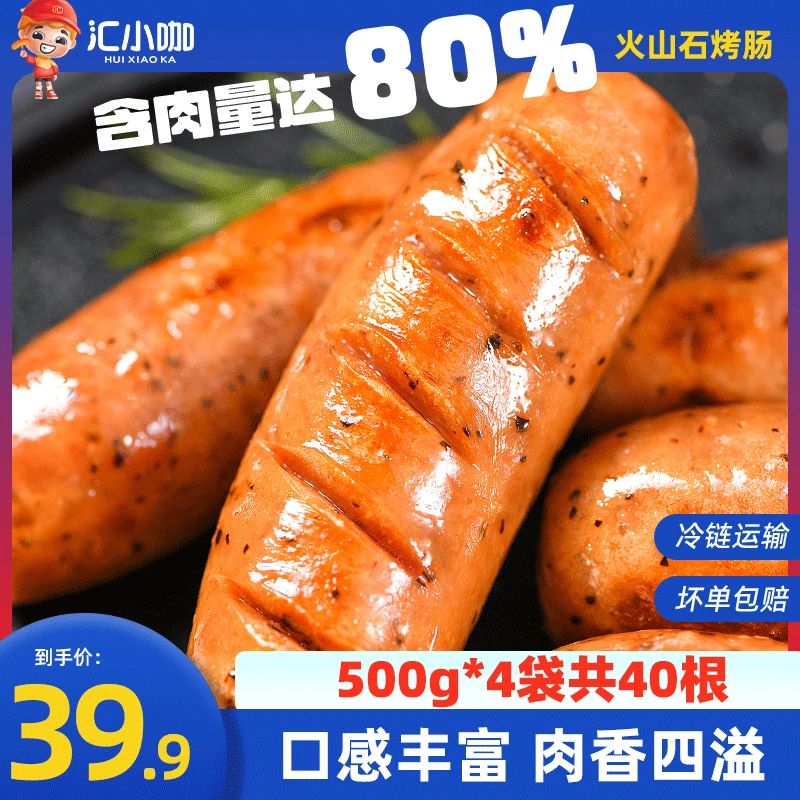 汇小咖火山石烤肠美味爆汁原味黑椒风味脆皮嚼劲甄选优质制作肉肠