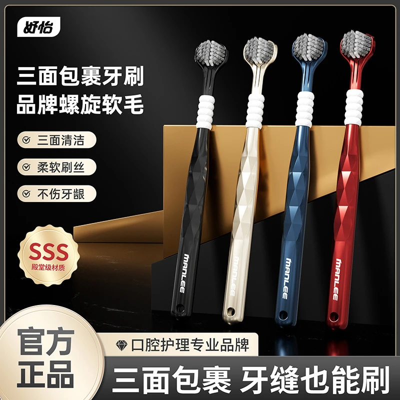 好怡三面软毛牙刷U型360度成人三头牙缝舌苔高档学生家用家庭情侣