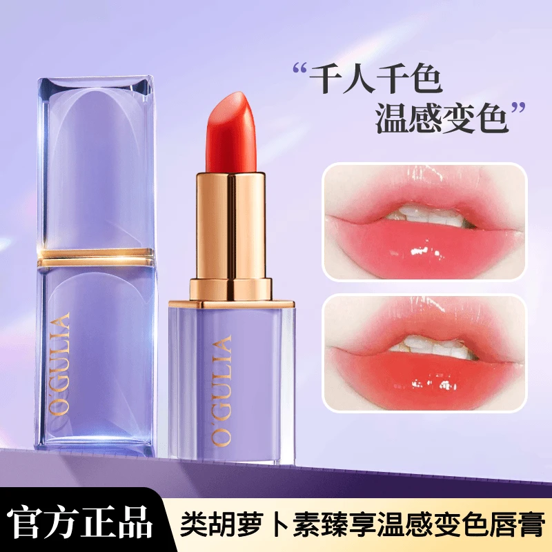 胡萝卜素温感变色唇膏 千人千色滋润保湿水润养显白
