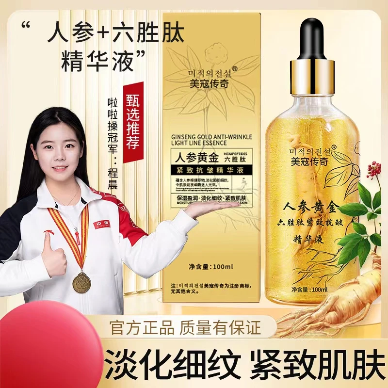 提拉抗皱纹嫩滑人参黄金六胜肽紧致保湿抗皱精华液原生液滋润毛孔
