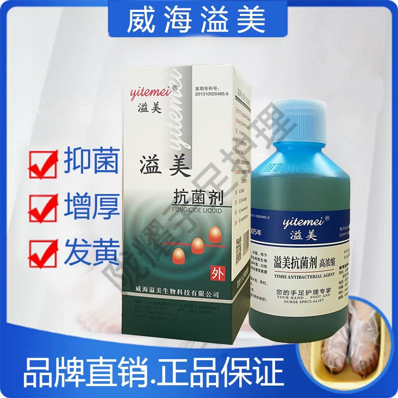 溢美高浓缩抗菌液抑菌正品浓缩外用瓶装除异味去痒除味去黄抑菌液
