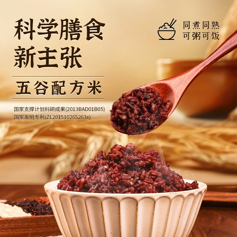 【五谷配方米】孕妇营养主食中老年无糖健身瘦身五谷杂粮粗粮糙米饭