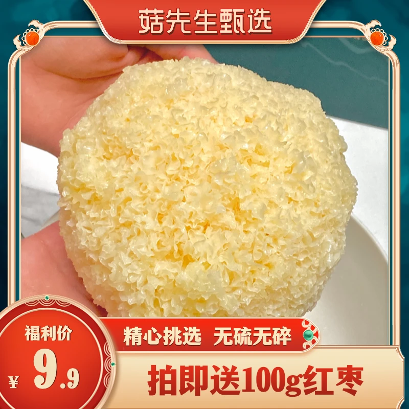 【配红枣】甄选烘干品质糯银耳满满胶原口感高泡发净含量75g营养