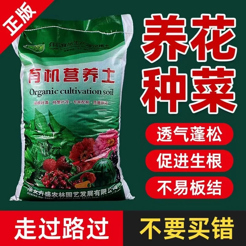 种花疏松养花绿植通用型肥料土壤种菜家用有机花泥营养土花土专用
