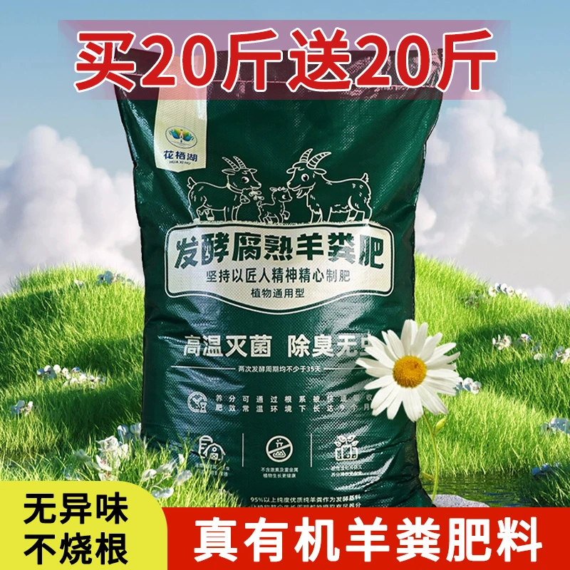 【买20斤送20斤】纯羊粪发酵有机肥颗粒蔬菜花卉专用营养土二次腐熟
